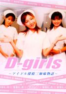 D-girls`AChTOo`VOL.4