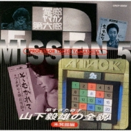 Professor Takeo Yamashita Mission 5