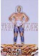 初代タイガーマスク ファイナル・コレクション | HMV&BOOKS online 