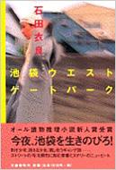 Ikebukuro West Gate Park