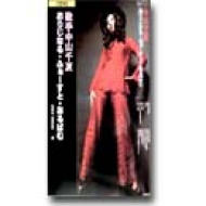 とまらない汽車 : 中山千夏 | HMV&BOOKS online - PCD1502