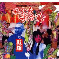 ���̖��Չ���̏W ���[�i�[ �~���[�W�b�N �t�̍g���̍���@�g�g��