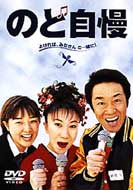 Singing Contest (Nodo-jiman)