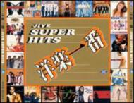 洋楽一番 Jive Super Hits | HMV&BOOKS online - AVCZ-95165 洋楽一番 Jive Super Hits | HMV&BOOKS online - AVCZ-95165