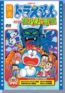 Theatrical Feature: Doraemon: Nobita no Makai Daibouken