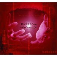 Sukkarakan No Peronperon