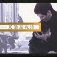 オリジナル・サウンドトラック::居酒屋兆冶 | HMV&BOOKS online - CPC8