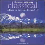 ԥ졼/The Most Relaxing Classcal Album In The World Ever! 2