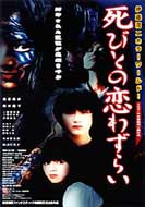 Shibito No Koi Wazurai