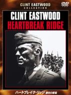 Heartbreak Ridge