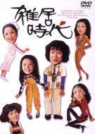 Zakkyo Jidai Dvd-box 1