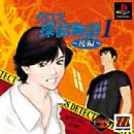 クロス探偵物語1 (後編) : Game Soft (Playstation) | HMV&BOOKS ...