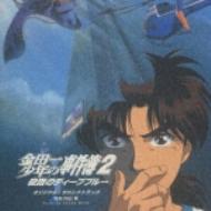 Kindaichishonennojikenbo2 Satsurikunodeepblue