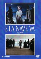 �����đD�͍s�� E La Nave Va-And The Ship Sails On