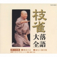 CDアルバム｜桂枝雀 (カツラシジャク)｜商品一覧｜HMV&BOOKS online