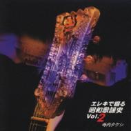 寺内タケシ エレキで綴る昭和歌謡史　CD box 1〜6 Amazon.co.jp: 寺内タケシ エレキで綴る昭和歌謡史 CD box 1～6
