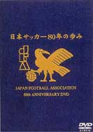 ���{�T�b�J�[ 80�N�̕���