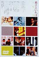 君さえいれば 金枝玉葉 [DVD] 君さえいれば 金枝玉葉 : レスリー チャン / ピーター チャン