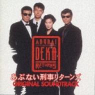 あぶない刑事リターンズ オリジナル・サウンドトラック | HMV&BOOKS ...