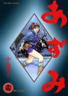 あずみ 19 ビッグコミックス : 小山ゆう | HMV&BOOKS online