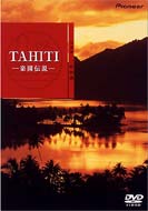 Tahiti -�y���`��-�n�C�r�W���A���V���[�Y