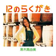 12�̂炭����