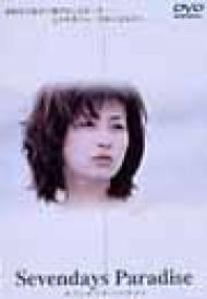 セブンデイズ」DVDコンプリート版: Amazon.ca: Movies & TV Shows