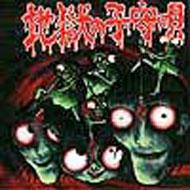 犬神サーカス団(犬神サアカス團),夜が終わっちまう前に,DVD Amazon.co.jp: カンフートーキョー - 犬神サアカス團: ミュージック