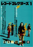 ���R�[�h�R���N�^�[�Y 02 / 1����