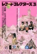 Record Collectors: March, 2002