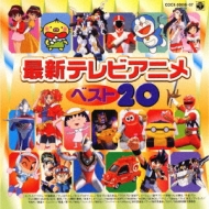 CDツイン～最新テレビアニメ ベスト20 | HMV&BOOKS online - COCX-30656/7