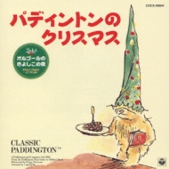 パディントンのクリスマス オルゴール Hmv Books Online Cocx パディントンのクリスマス オルゴール Hmv Books Online Cocx