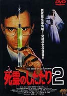 ̂2 Bride Of Re-animator