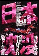 日本以外全部沈没　DVD　小橋賢児 柏原収史 松尾政寿 日本以外全部沈没 DVD 小橋賢児 柏原収史 松尾政寿