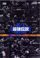 K-1�ŋ��`��1993-2000���W��vol.2 -�x�X�g�o�E�g�Z���N�V����