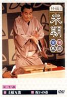 Tokusen!!Beicho Rakugo Zensyu Vol.28