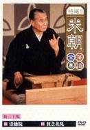 Tokusen!!Beicho Rakugo Zensyu Vol.30