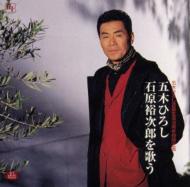 石原裕次郎を歌う : 五木ひろし | HMV&BOOKS online - TKCI-71683