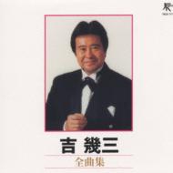 全曲集 : 吉幾三 | HMV&BOOKS online - TKCA-71714