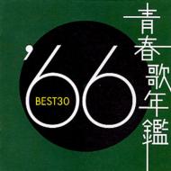 User Review｜青春歌年鑑'66 ベスト30｜Music CD・DVDinfo｜Japanese