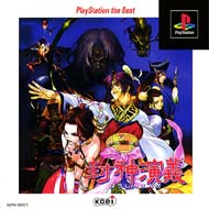 【新品未開封】封神演義 ps1 PlayStation Yahoo!オークション -「ps 封神演義」の落札相場・落札価格