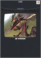 ファイナルファンタジータクティクス大全 : JK・Voice | HMV&BOOKS