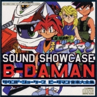 サウンド ショーケース ビーダマン音楽大全集 Hmv Books Online Pscr 5811