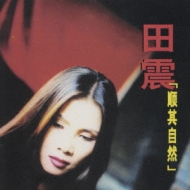 中古】 順其自然（自然のままに）/CD/OMCX-1058
