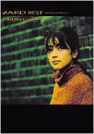 Zard / Best -Request Memorialオフィシャルピアノ & ヴォーカル譜面集