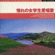 D-1/女学生愛唱曲集 其のニ、四、五 3冊 昭和16年初版 - その他