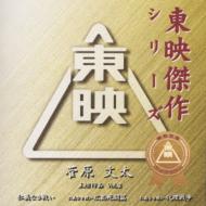 2024年新作 菅原文太主演作品 VOL.2/オリジナルサントラ online HMV&BOOKS | 日本映画