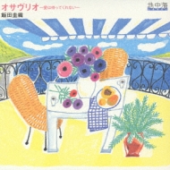 �I�T�����I -���͑҂��Ă���Ȃ�