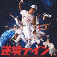 Gk9 Original Soundtrack