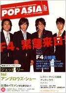Pop Asia 57